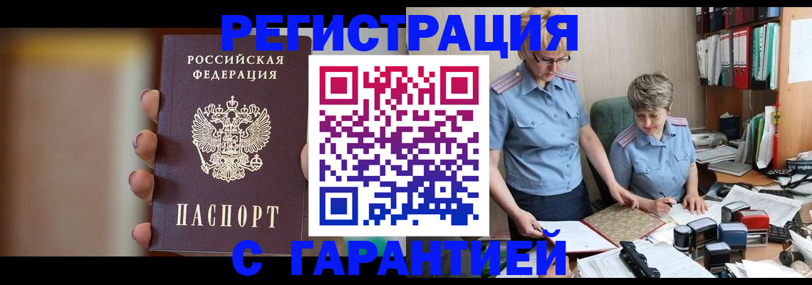 прописка для работы в Козельске
